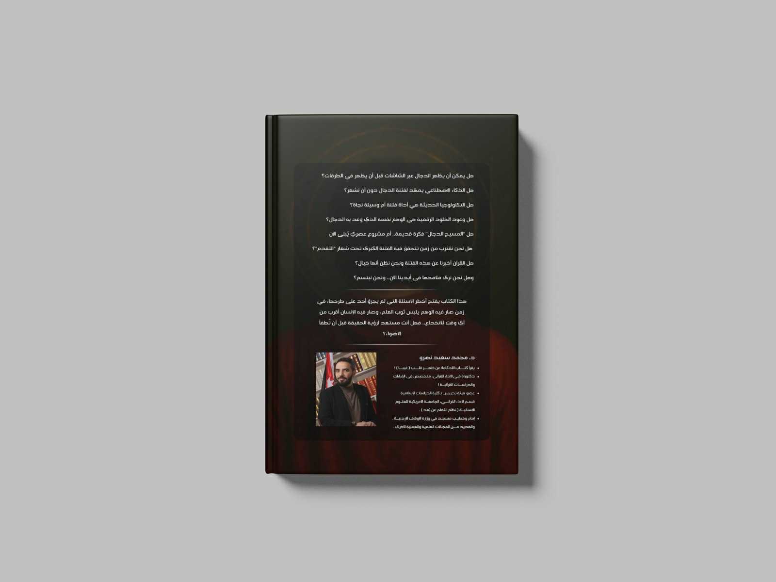 الغلاف الخلفي للكتاب