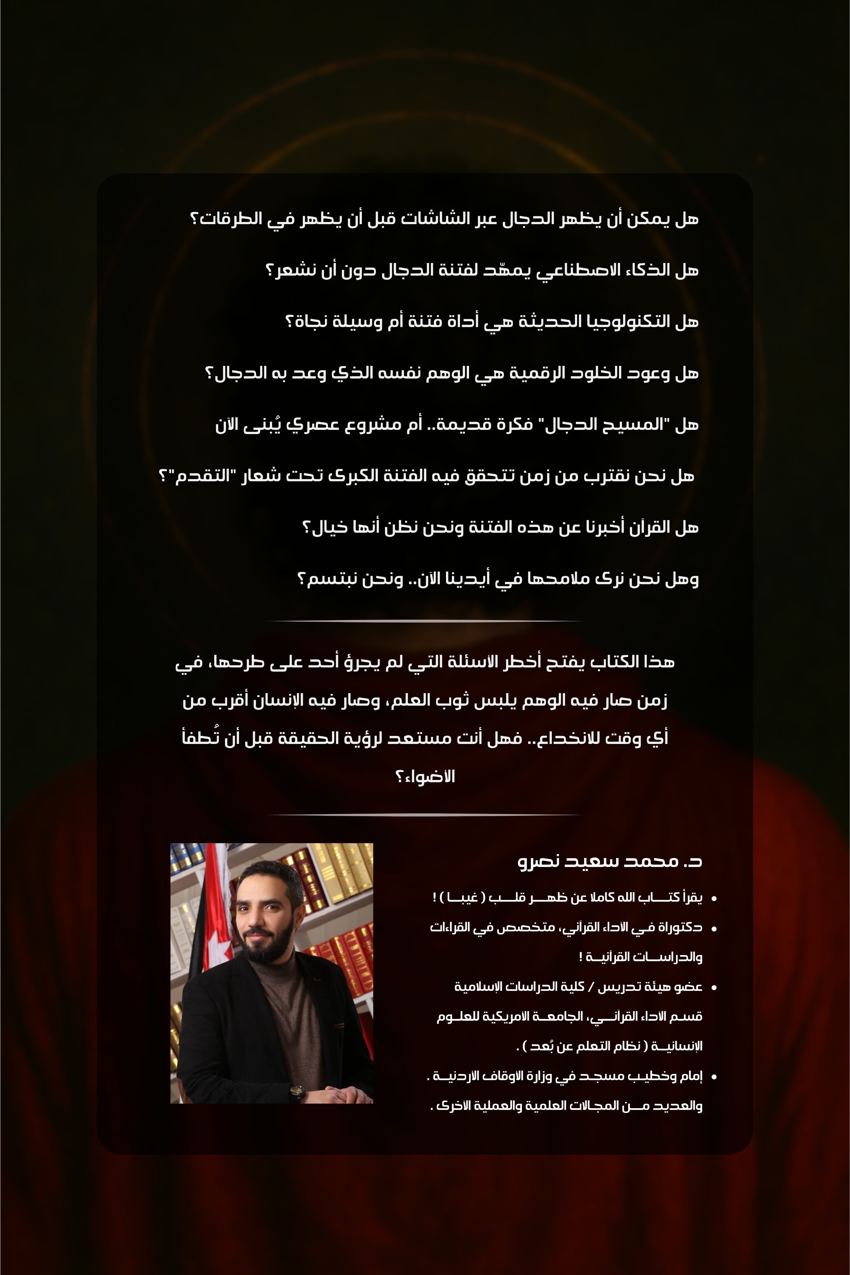 د. محمد سعيد نصرو